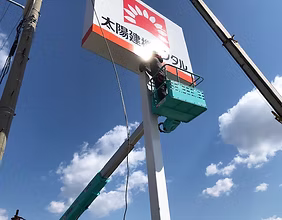 自立看板