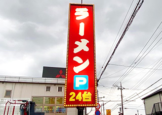 サインポール（外照・点滅球）